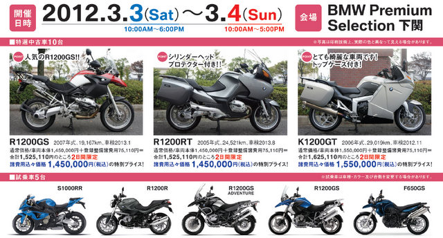 BMW motorrad認定中古車フェア＆試乗会 in 山口県下関市